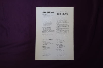 【中古：状態C】奇術界報　652