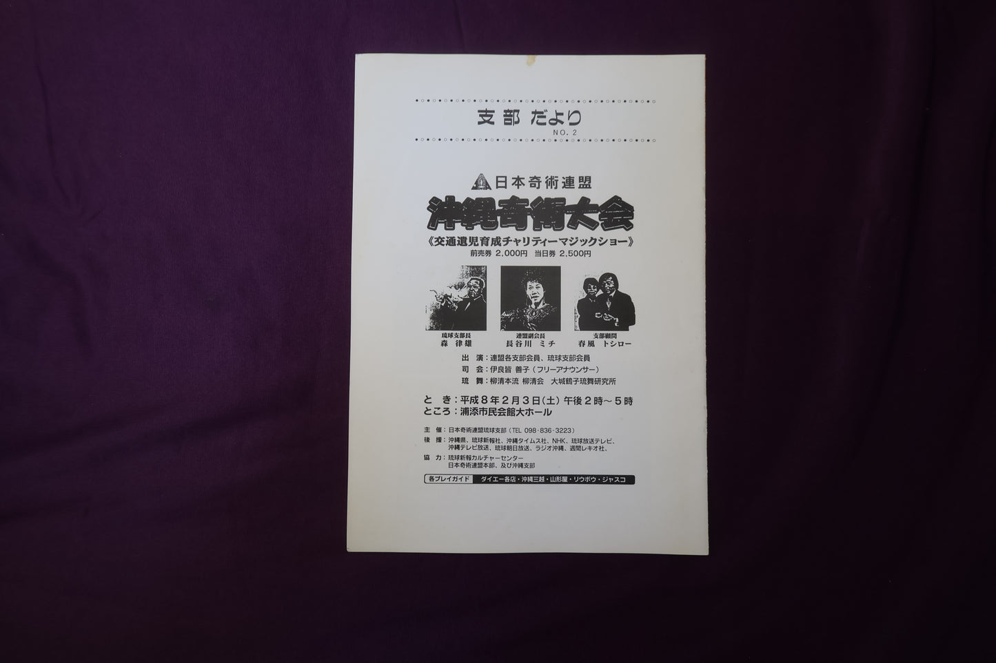 【中古：状態C】奇術界報　653