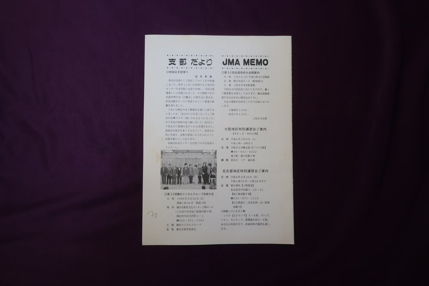 【中古：状態C】奇術界報　654