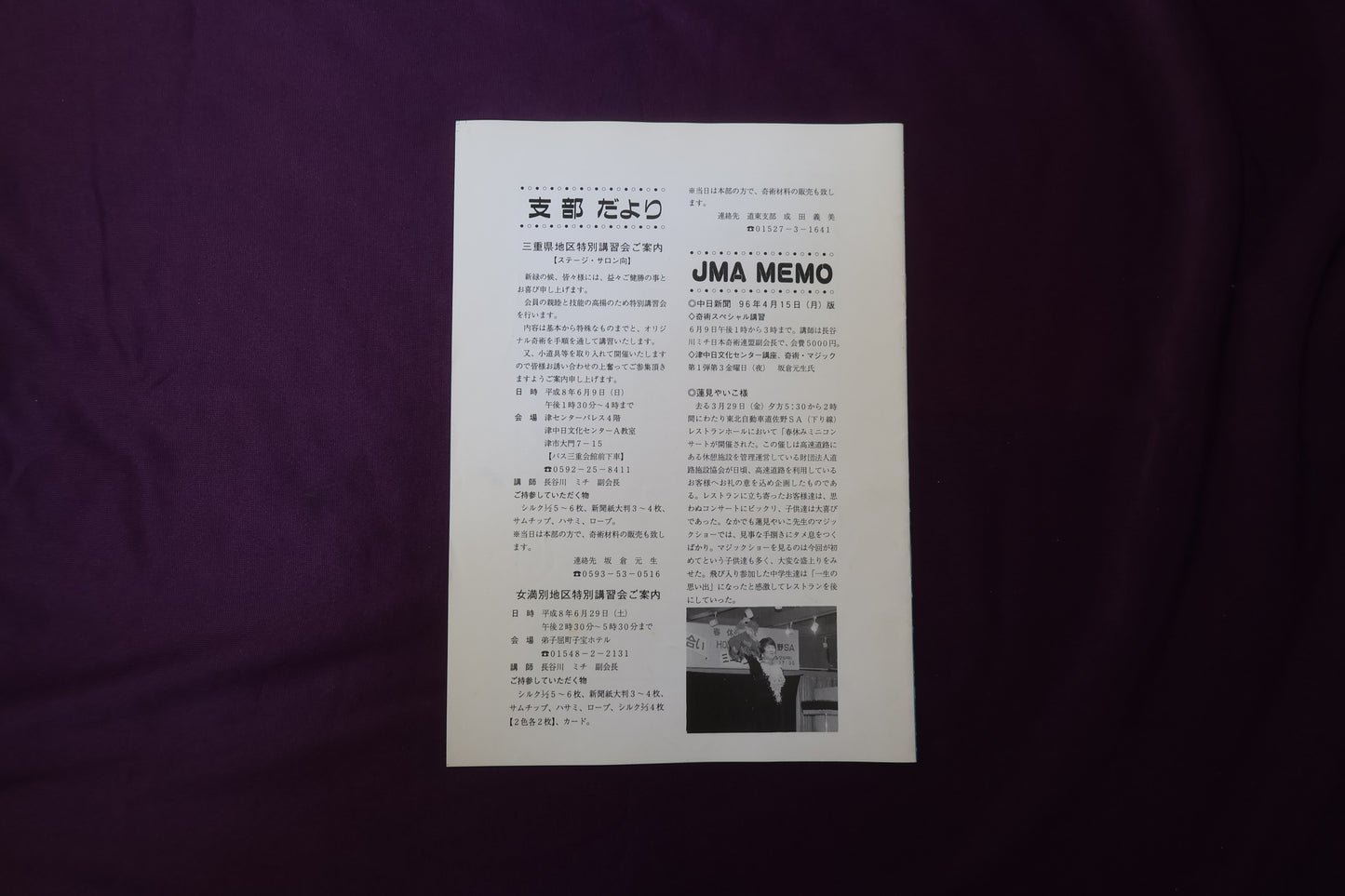 【中古：状態C】奇術界報　656