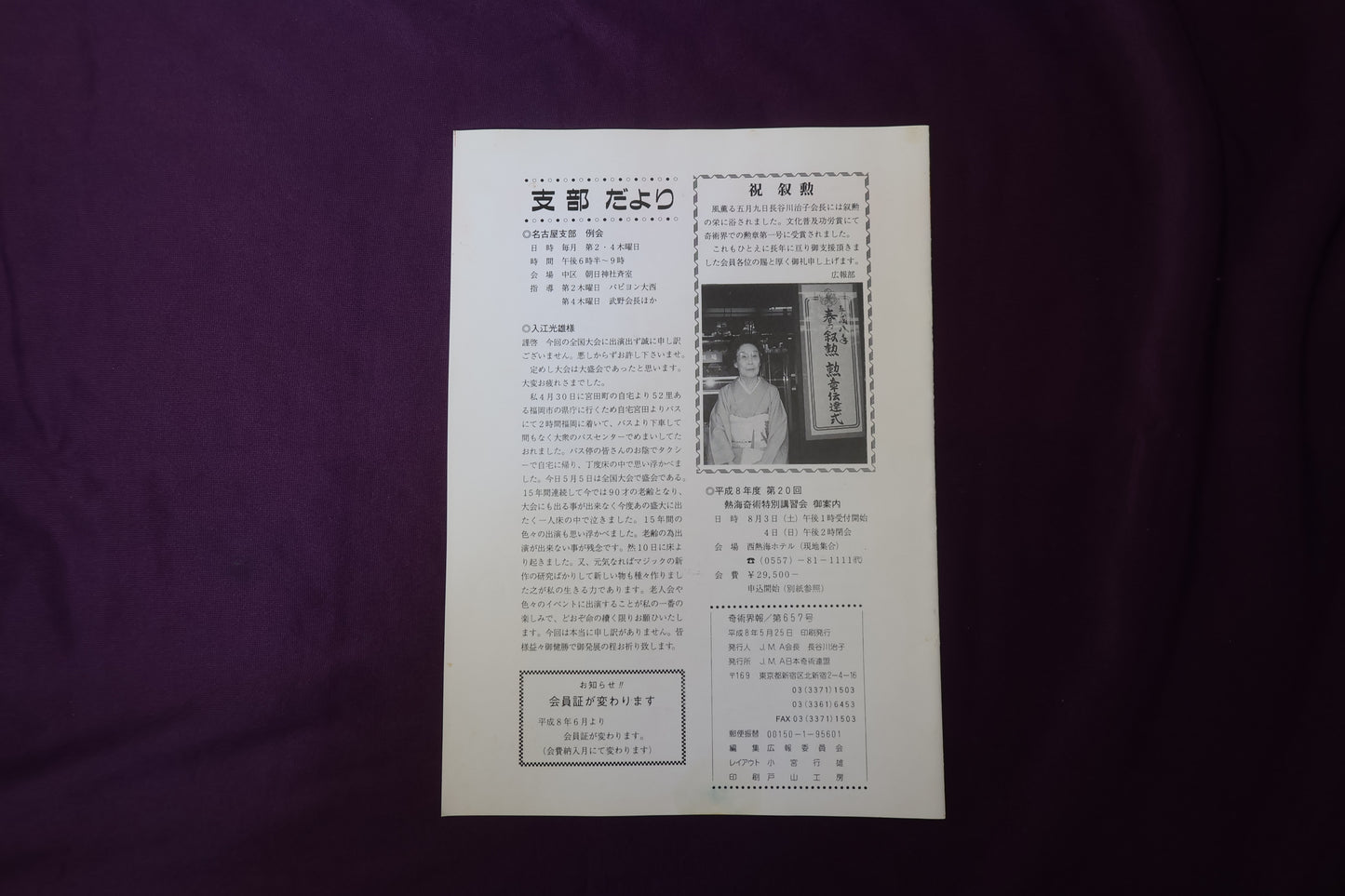 【中古：状態C】奇術界報　657