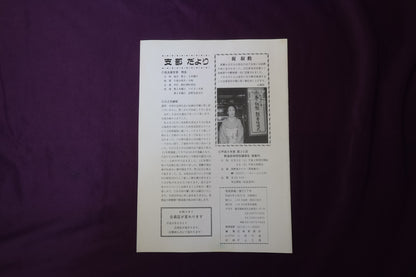 【中古：状態C】奇術界報　657