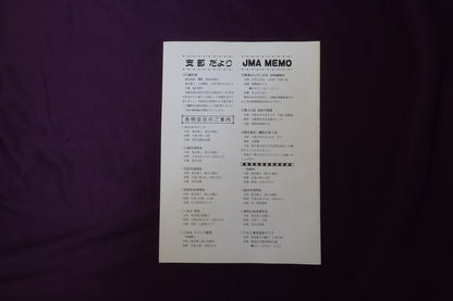 【中古：状態C】奇術界報　658