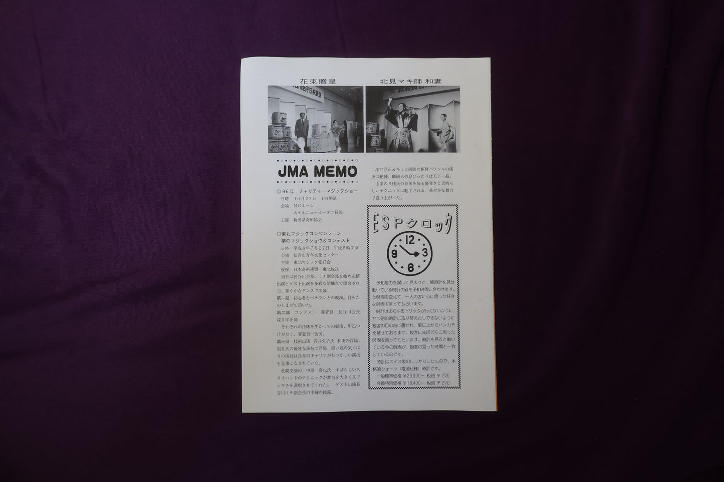 【中古：状態C】奇術界報　661