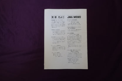 【中古：状態C】奇術界報　663