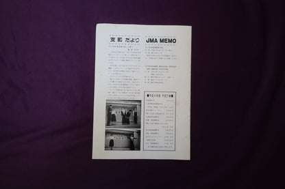 【中古：状態C】奇術界報　665