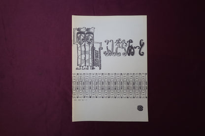 【中古：状態C】ふしぎなあーと1-3