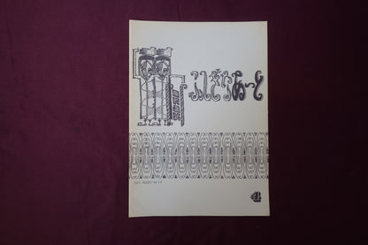 【中古：状態C】ふしぎなあーと1-4