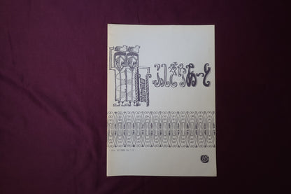 【中古：状態C】ふしぎなあーと1-6