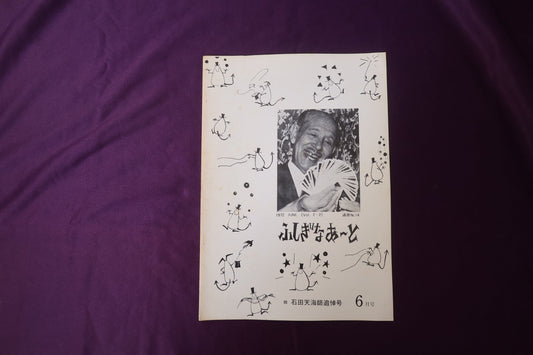 【中古：状態C】ふしぎなあーと 2-2
