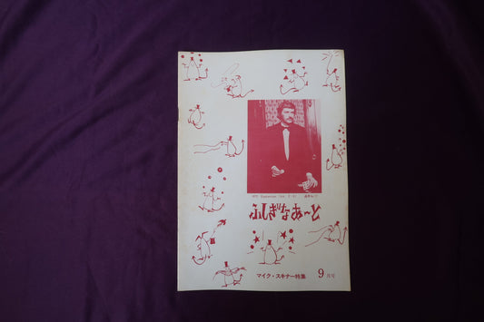 【中古：状態C】ふしぎなあーと 2-5