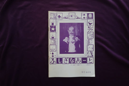 【中古：状態C】ふしぎなあーと 3-1