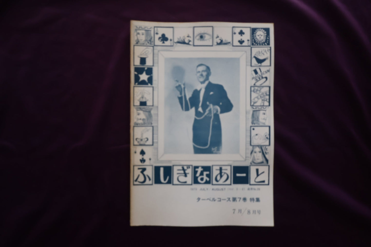 【中古：状態C】ふしぎなあーと 3-2