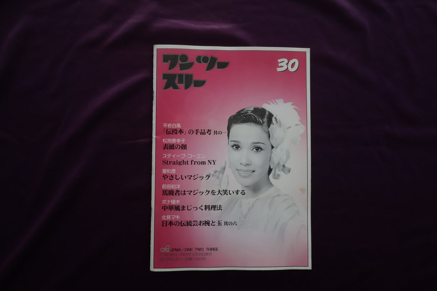 【中古：状態B】ワンツースリー 30