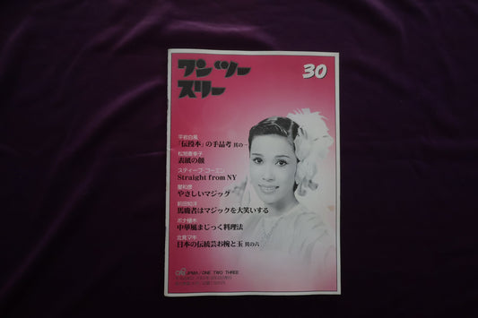 【中古：状態B】ワンツースリー 30