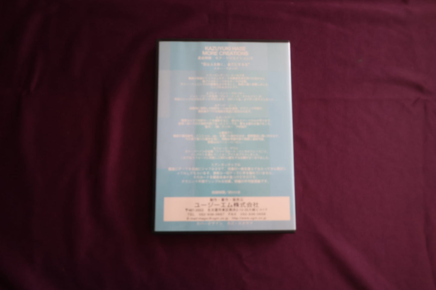 【中古：状態A】モア・クリエイションズ　長谷和幸
