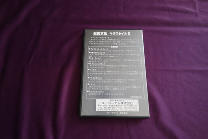 【中古：状態A】KYOHSUKE KIRA KIRA STYLE Ⅱ　紀良京佑　キラキラスタイルⅡ