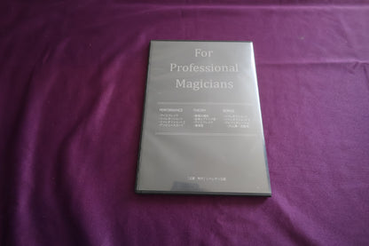 【中古：状態A】For Professional Magicians