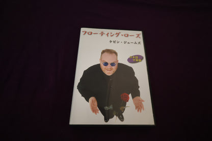 【中古：状態A】フローティング・ローズ　ケビン・ジェームズ