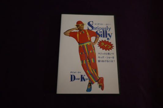 【中古：状態A】シリアスリー・シリーライブ　デビッド・ケイ