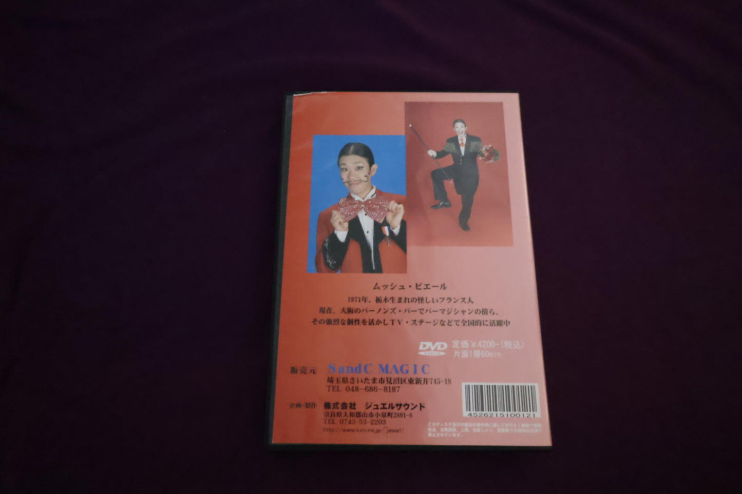 【中古：状態B】ムッシュピエールのマジック教えちゃうざます
