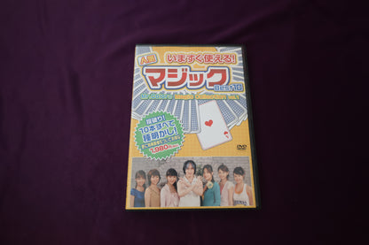 【中古：状態B】いますぐ使える!人気マジックBest10 [DVD]