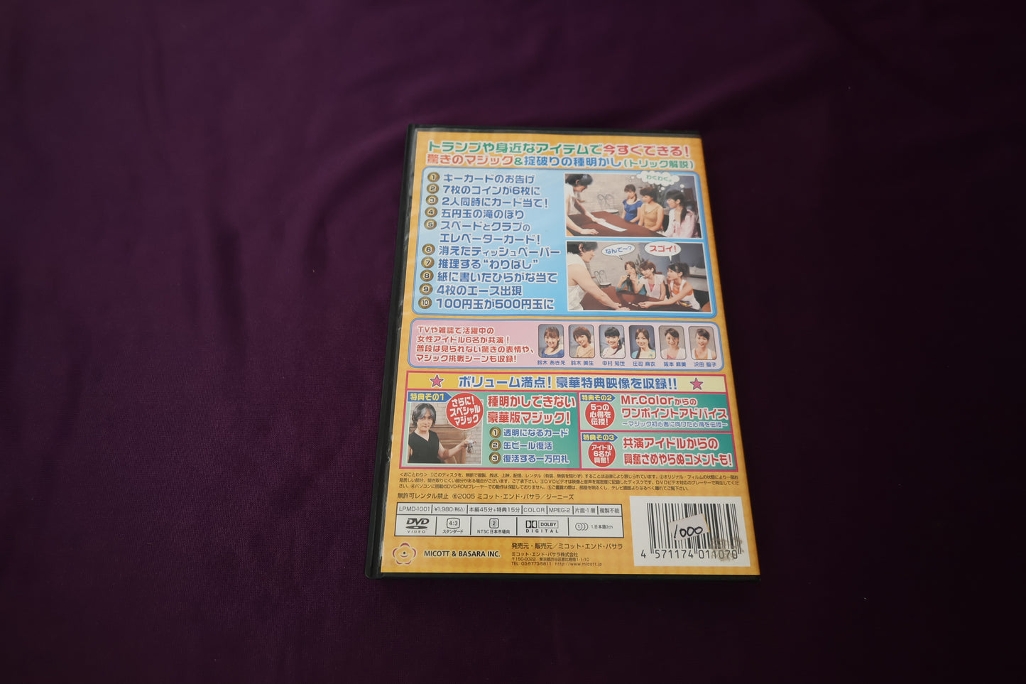 【中古：状態B】いますぐ使える!人気マジックBest10 [DVD]