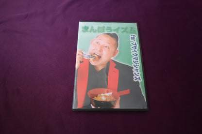 【中古：状態A】まんぼうイズム for ブサイクマジシャンズ2