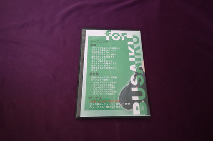 【中古：状態A】まんぼうイズム for ブサイクマジシャンズ2