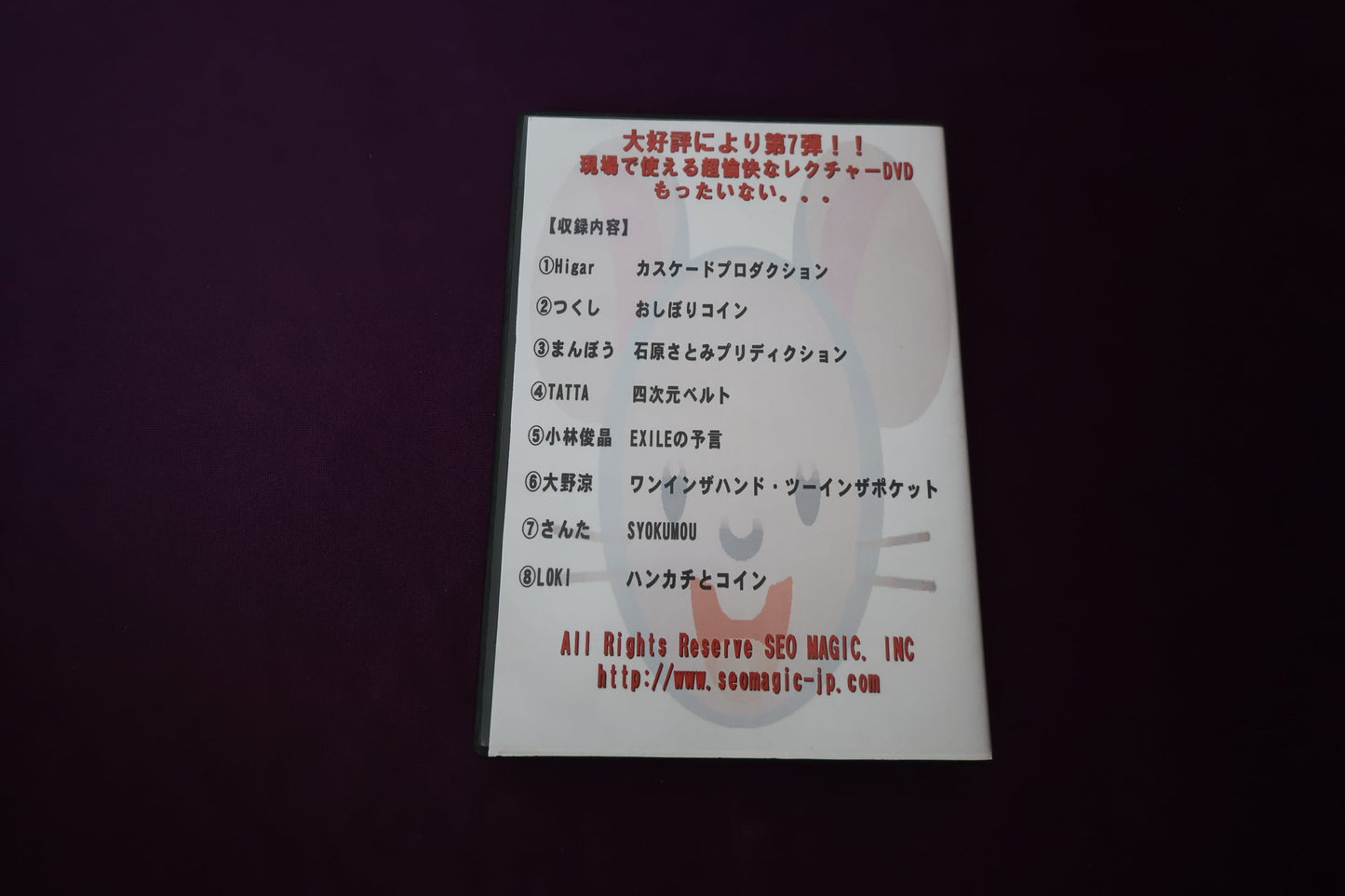 【中古：状態A】愉快なレクチャーDVD⑦