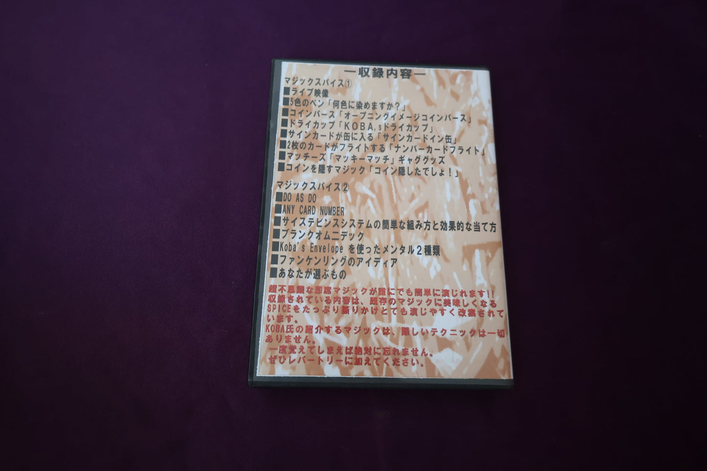 【中古：状態A】小林俊晶のマジックスパイス2巻セット