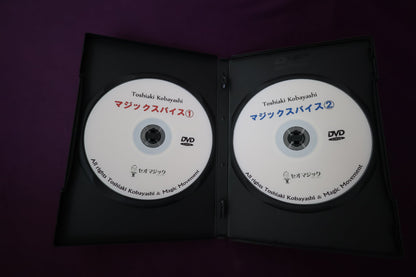 【中古：状態A】小林俊晶のマジックスパイス2巻セット