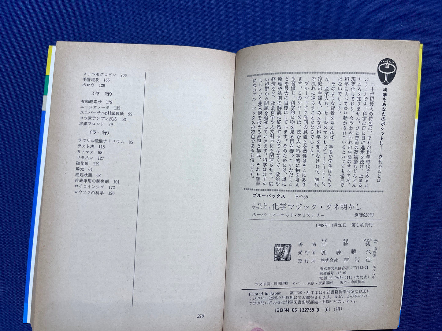 【中古：状態D】これはびっくり！　化学マジック・タネ明かし　スーパーマーケット・ケミストリー