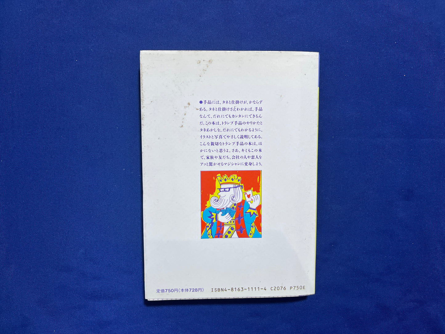 【中古：状態D】トランプ手品入門　トランプ手品の手順からタネあかしまで図解!