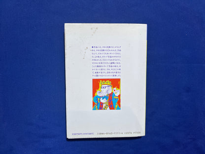 【中古：状態D】トランプ手品入門　トランプ手品の手順からタネあかしまで図解!
