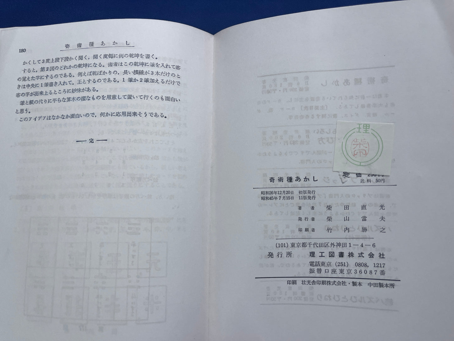 【中古：状態C】奇術種あかし