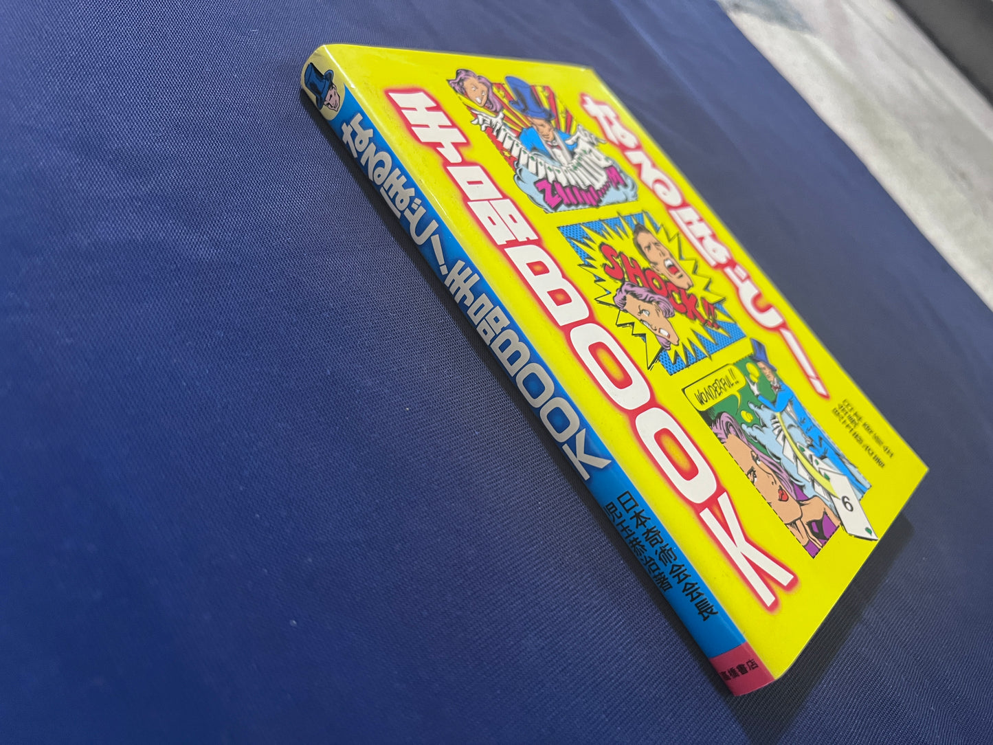 【中古：状態C】なるほど！手品BOOK