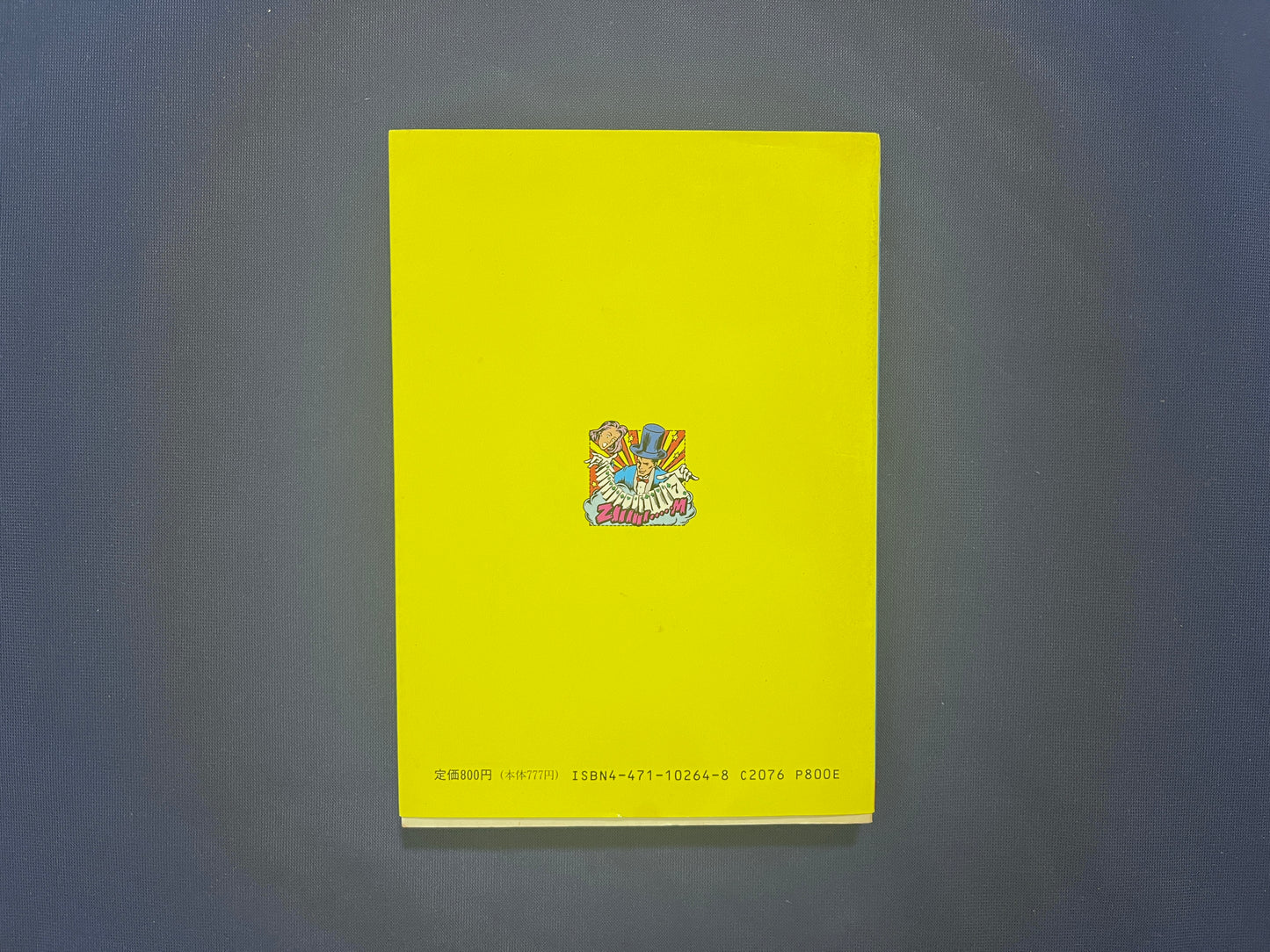 【中古：状態C】なるほど！手品BOOK