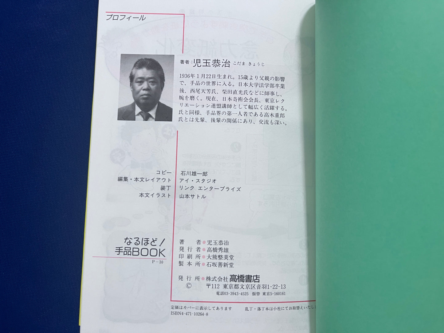 【中古：状態C】なるほど！手品BOOK