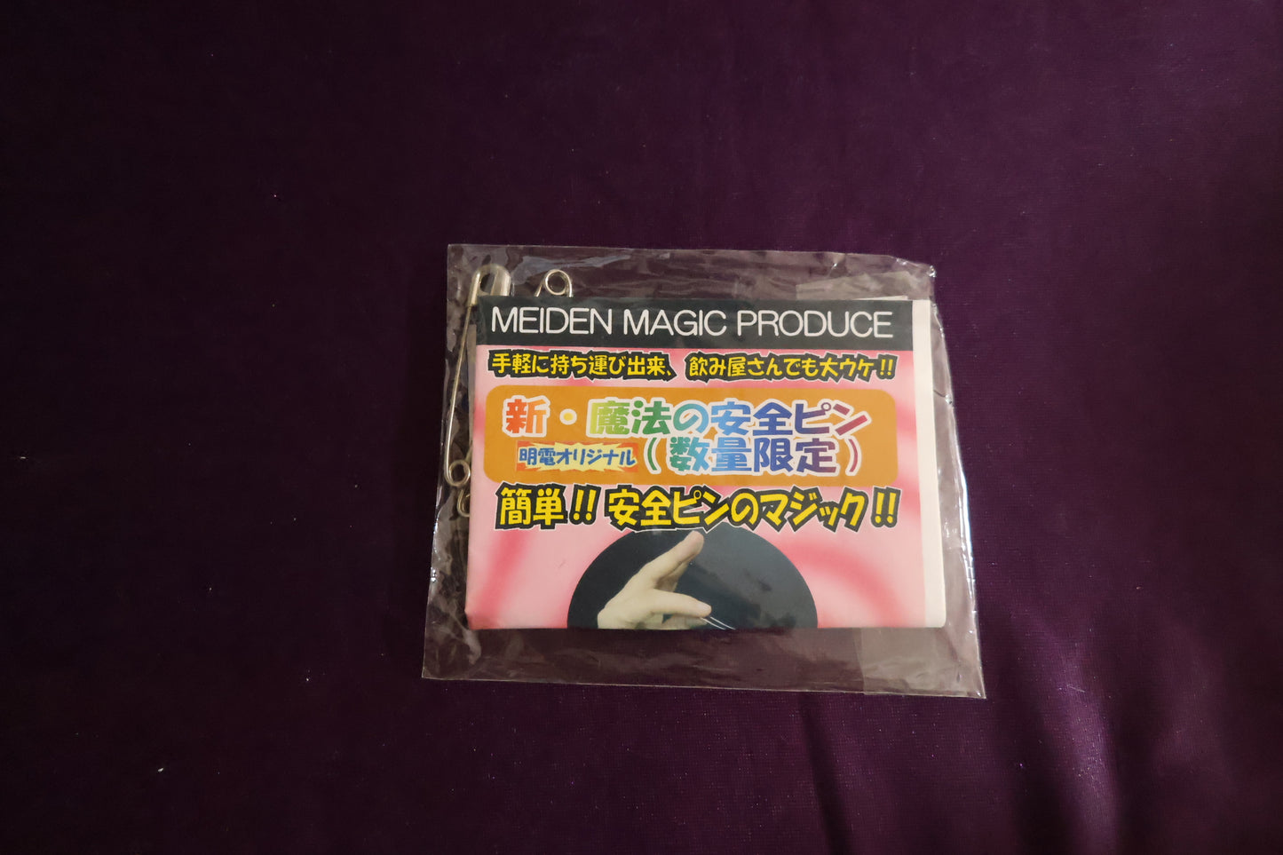 【中古：状態A】新魔法の安全ピン