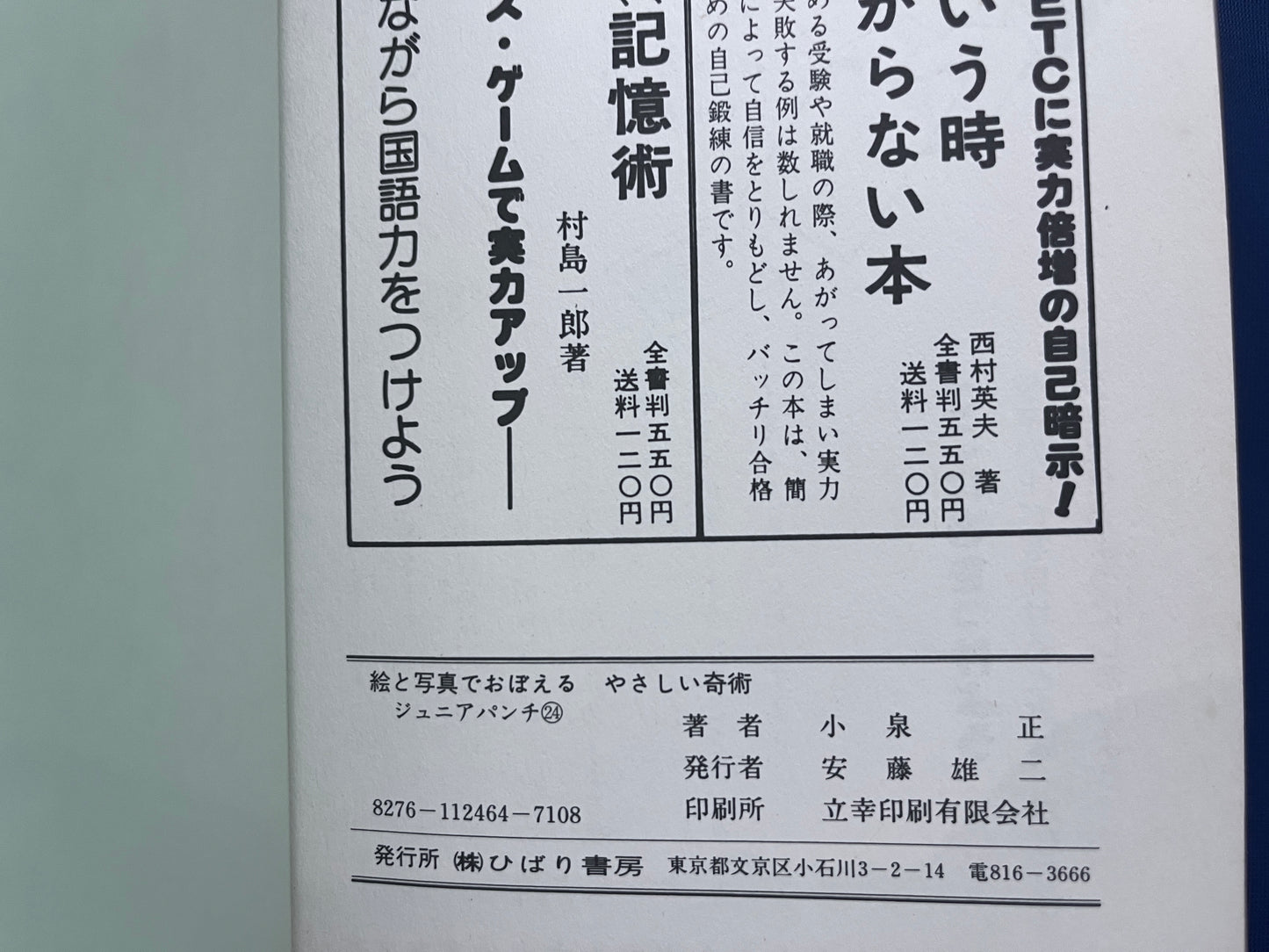 【中古：状態C】絵と写真でおぼえるやさしい奇術