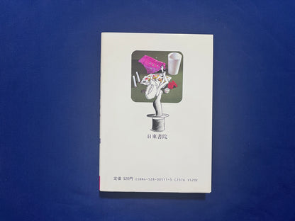 【中古：状態B】手品と種あかし