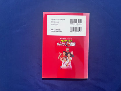【中古：状態B】君にも持てる　ハンドパワー　Ｍｒ．マリックのかんたん超魔術