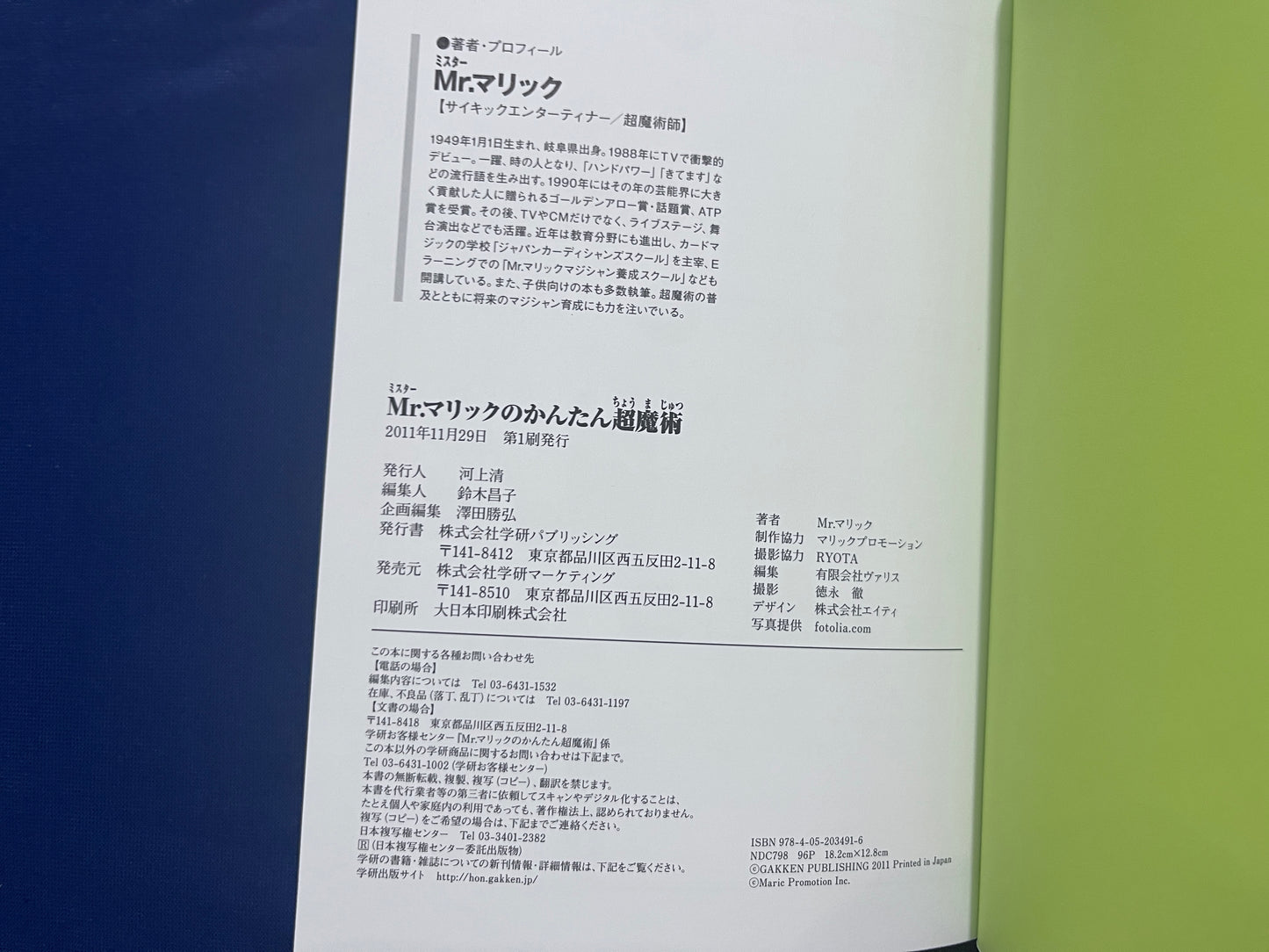 【中古：状態B】君にも持てる　ハンドパワー　Ｍｒ．マリックのかんたん超魔術