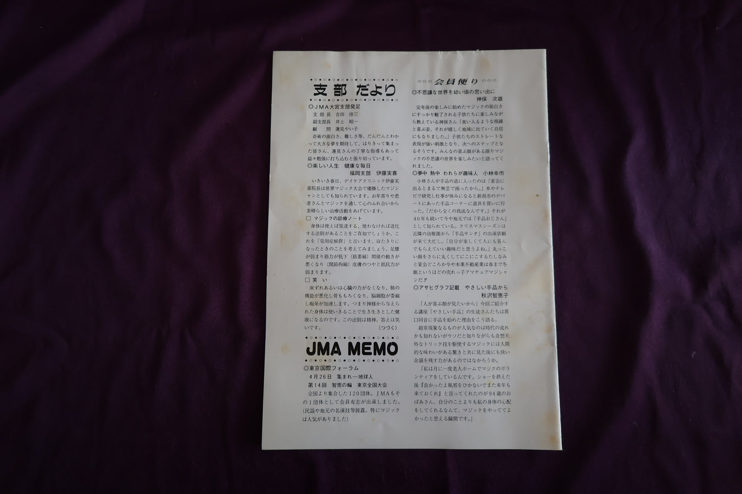 【中古：状態C】奇術界報　668