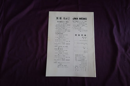 【中古：状態C】奇術界報　669