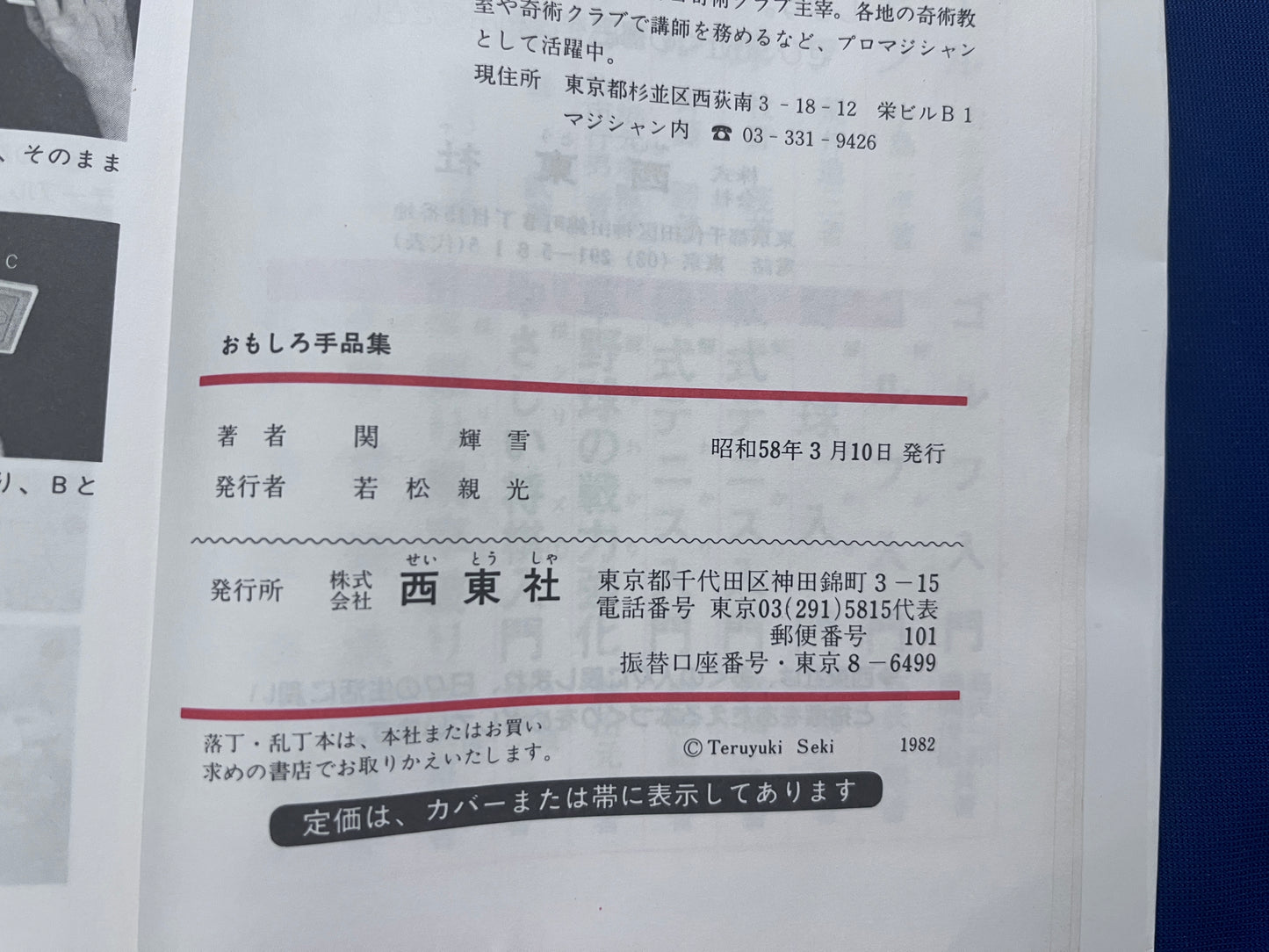 【中古：状態C】おもしろ手品集　いつでも、どこでも、すぐできる