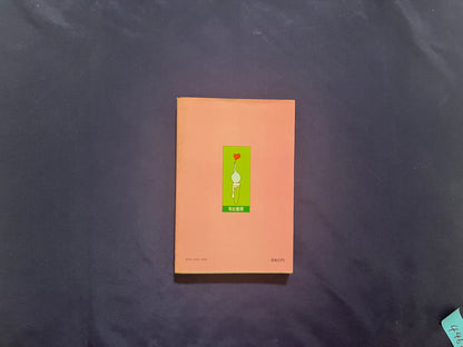 【中古：状態C】新しい手品 　岡井康彦