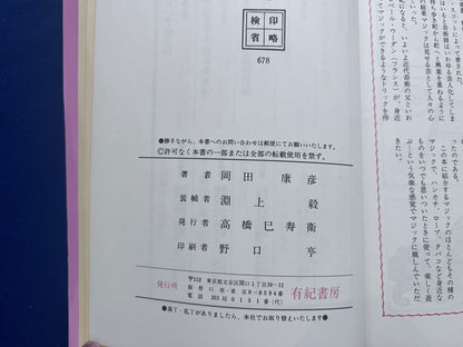 【中古：状態C】新しい手品 　岡井康彦
