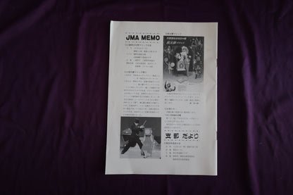 【中古：状態C】奇術界報　672
